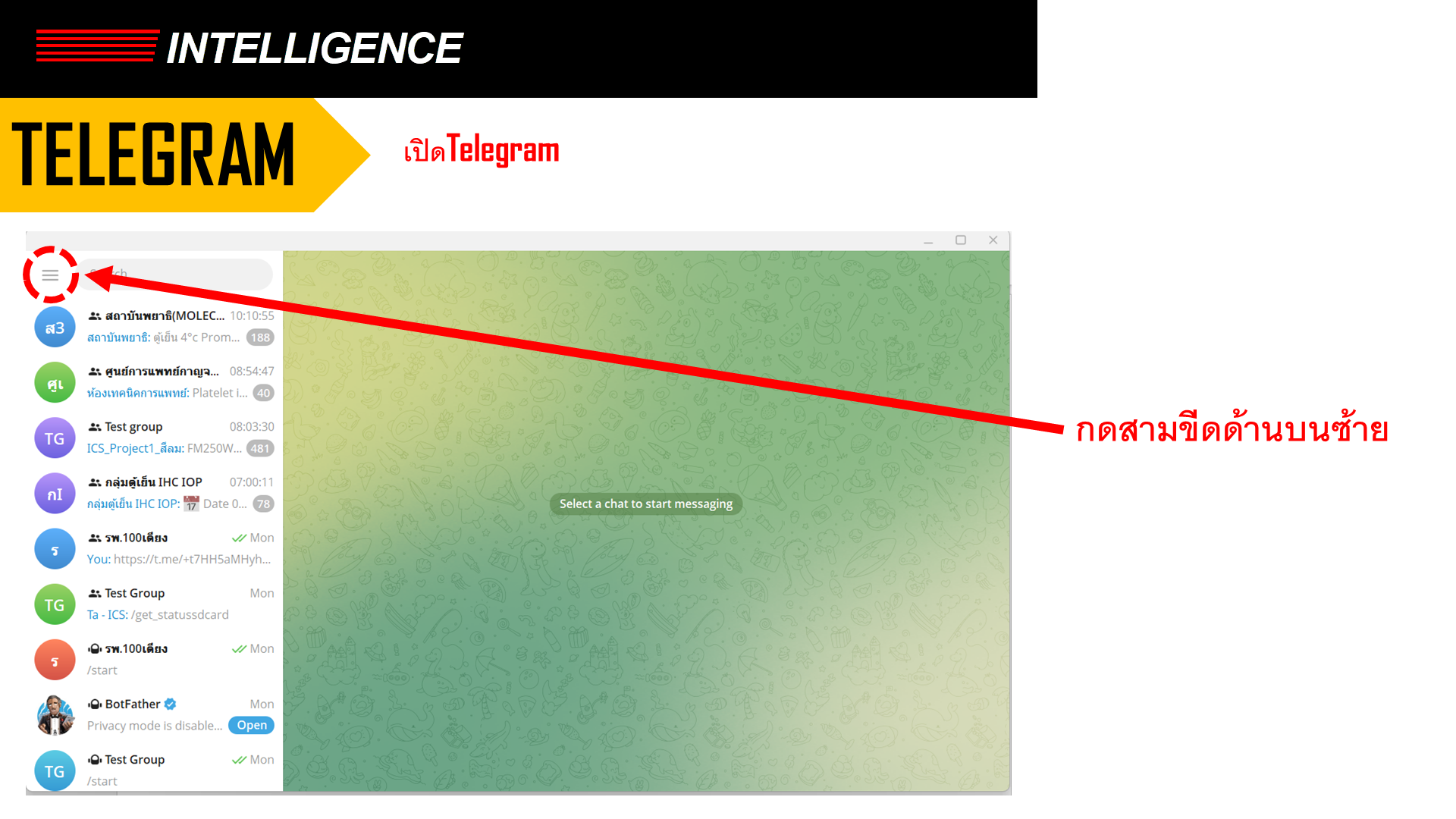 Slide 5: เปิดเมนูหลัก